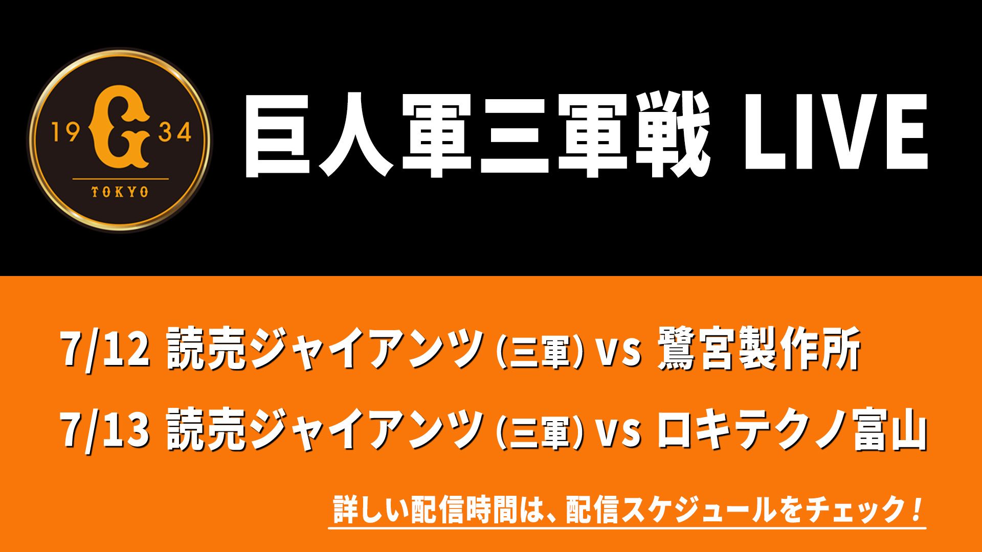 お知らせ | GIANTS TV